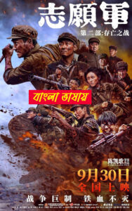 The Volunteers 2025 Bengali Dubbed Movie 720p WEBSRN 1Click DOwnload