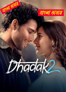 Dhadak 2 2025 Bengali Dubbed Movie 720p UNCUT WEB-DL 1Clcik Free Download