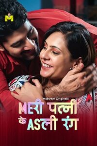 Meri Patni Ke Asli Rang 2025 Hindi Season 01 Episodes 03-04 Mastram WEB Series 720p