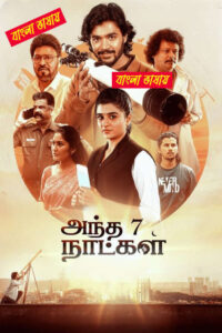 Andha 7 Naatkal 2025 Bengali Dubbed Movie 720p HDTC Print 1Click Free Download