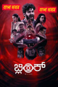 Blink 2025 Bengali Dubbed Movie ORG 720p WEB-DL 1Click Free Download