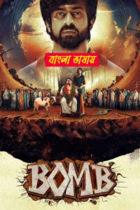 Bomb 2025 Bengali Dubbed Movie 720p HDTC Print 1Click Free Download