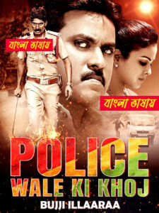 Bujji Ila Raa 2025 Bengali Dubbed Movie ORG 720p WEB-DL 1Click Free Download
