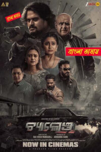 Challenge 2025 Bengali Dubbed Movie 720p HDTC Print 1Click Download