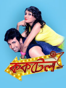 Cocktail 2025 Bengali Movie 720p WEB-DL 1Click Download