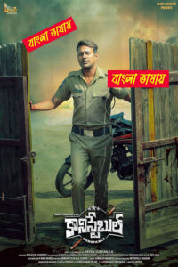 Constable 2025 Bengali Dubbed Movie 720p HDTC Print 1Click Download