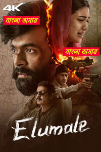 Elumale 2025 Bengali Dubbed Movie 720p UNCUT WEB-DL 1Click Free Download