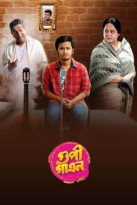 Gupi Gayen 2025 Bengali Movie 720p WEB-DL 1Click Download