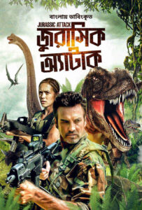 Jurassic Attack 2025 Bangla Dubbed Movie ORG 720p WEB-DL 1Click Download