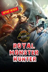 Royal Monster Hunter 2025 Bengali Dubbed Movie ORG 720p WEB-DL 1Click Free Download