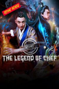 The Legend of Chef 2025 Bengali Dubbed Movie ORG 720p WEB-DL 1Click Free Download
