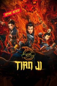 Tian Ji 2025 Bengali Dubbed Movie ORG 720p WEB-DL 1Click Free Download
