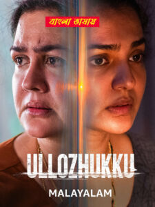 Ullozhukku 2025 Bengali Dubbed Movie 720p WEB-DL 1Click Free Download