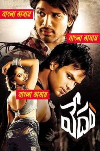 Vedam 2025 Bengali Dubbed Movie ORG 720p WEB-DL 1Click Free Download