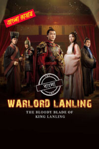 Warlord Lanling 2025 Bengali Dubbed Movie ORG 720p WEB-DL 1Click Free Download