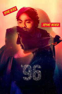 96 2025 Bengali Dubbed Movie 720p WEBRip 1Click Download
