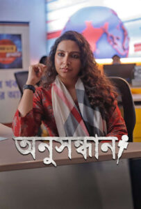 Anusandhan 2025 Bengali WEB Series 720p WEB-DL 1Click Download
