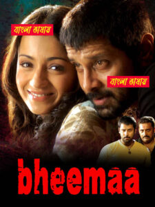 Bheemaa 2025 Bengali Dubbed Movie ORG 720p WEBRip 1Click Download