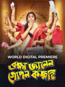 Brahma Janen Gopon Kommoti 2025 Bengali Movie 720p WEB-DL 1Click Download