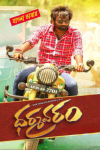 Dharmavaram 2025 Bengali Dubbed Movie 720p HDTC Print 1Click Download