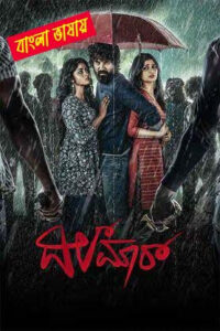 Dilmaar 2025 Bengali Dubbed Movie 720p HDTC Print 1Click Download