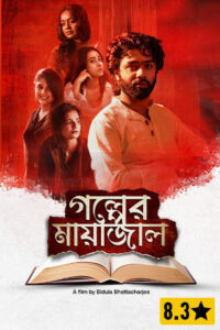 Golper Mayajaal 2025 Bengali Movie 720p WEB-DL 1Click Download