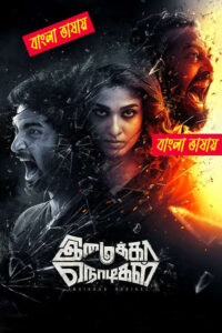 Imaikkaa Nodigal 2025 Bengali Dubbed Movie ORG 720p WEB-DL 1Click Download