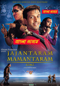 Jajantaram Mamantaram 2025 Bengali Dubbed Movie ORG 720p WEB-DL 1Click Download