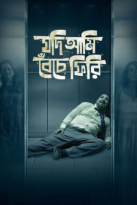 Jodi Ami Beche Firi 2025 Bangla WEB Series 720p WEB-DL 1Click Download