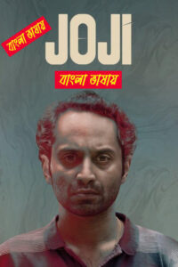 Joji 2025 Bengali Dubbed Movie 720p WEBRip 1Click Download