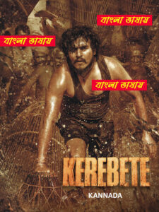Kerebete 2025 Bengali Dubbed Movie ORG 720p WEB-DL 1Click Download