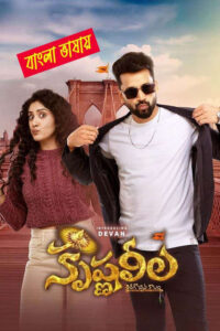 Krishna Leela 2025 Bengali Dubbed Movie 720p HDTC Print 1Click Download