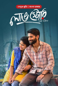 Love Story 2025 Bangla Dubbed Movie ORG 720p WEB-DL 1Click Download