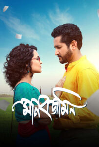 Manobjomin 2025 Bengali Movie 720p WEB-DL 1Click Download