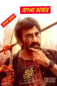 Mass Jathara 2025 Bengali Dubbed Movie 720p HDTC Print 1Click Download