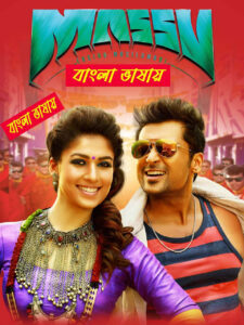 Massu Engira Masilamani 2025 Bengali Dubbed Movie ORG 720p WEB-DL 1Click Download