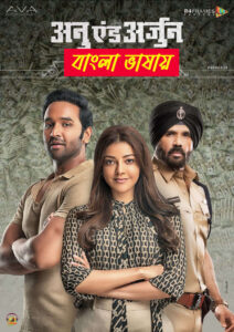 Mosagallu 2025 Bengali Dubbed Movie 720p WEBRip 1Click Download