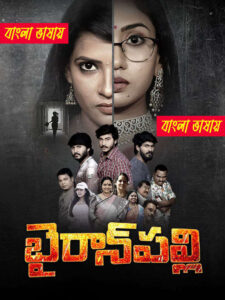 Pali Baran 2025 Bengali Dubbed Movie ORG 720p WEBRip 1Click Download