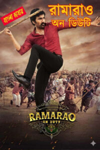 Ramarao on Duty 2025 Original Bengali Dubbed Movie 720p WEB-DL 1Click Download