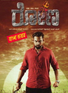 Rona 2025 Bengali Dubbed Movie 720p HDTC Print 1Click Download