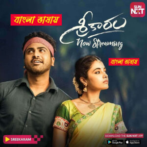 Sreekaram 2025 Bengali Dubbed Movie 720p WEBRip 1Click Download