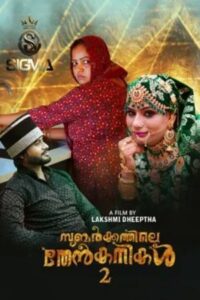 Subarkkathile Then Kanikal 2.0 2025 Malayalam SigmaSeries Short Films 720p HDRip 1Cl
