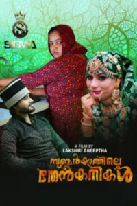 Subarkkathile Then Kanikal 2025 Malayalam SigmaSeries Short Films 720p HDRip 1Click Dawonlod