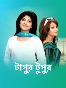Download Apur Tupur Serial Ep 101-120 Zip File [05 Dec 2025] HD Quality
