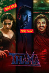 Thamma 2025 Bengali Dubbed Movie 720p HDTC Print 1Click Download