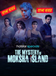 The Mystery of Moksha Island 2025 WEB Series Bengali Dubbed ORG 720p WEB-DL