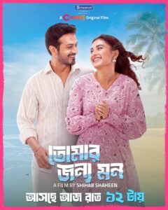Tomar Jonno Mon 2025 Bangla Movie 720p WEB-DL 1Click Download