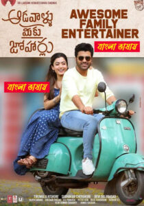 Aadavallu Meeku Johaarlu 2025 Bengali Dubbed Movie ORG 720p WEB-DL 1Click Download