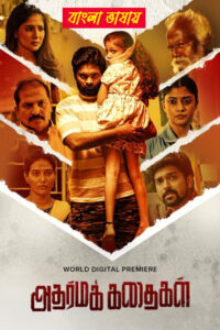 Adharma Kadhaiga 2025 Bengali Dubbed Movie ORG 720p WEB-DL 1Click Download