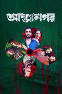 Antonagar 2025 Bangla Movie 720p WEB-DL 1Click Download